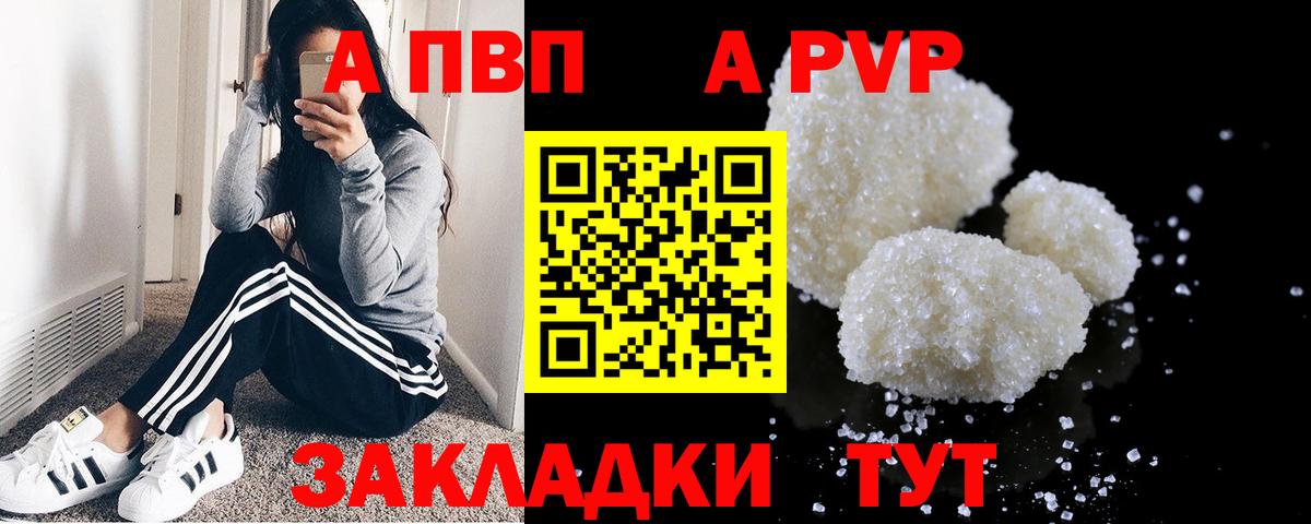 A-PVP VHQ Вичуга