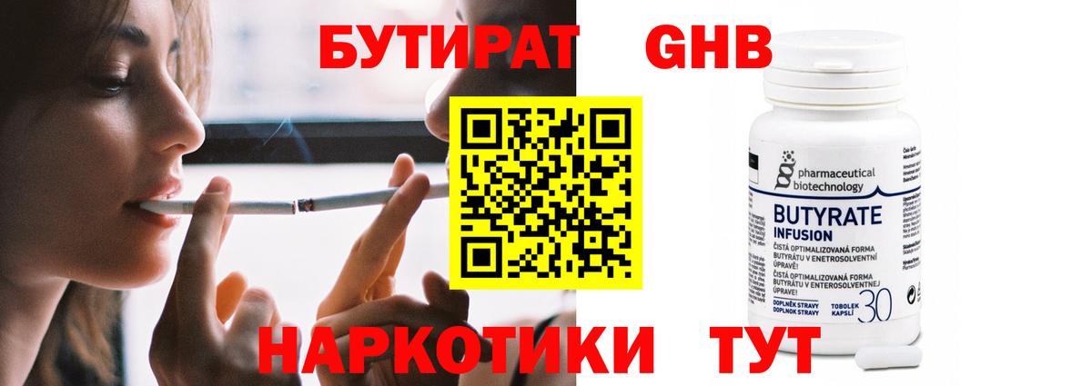 Вичуга  Бутират GHB  Вход с VPN 
