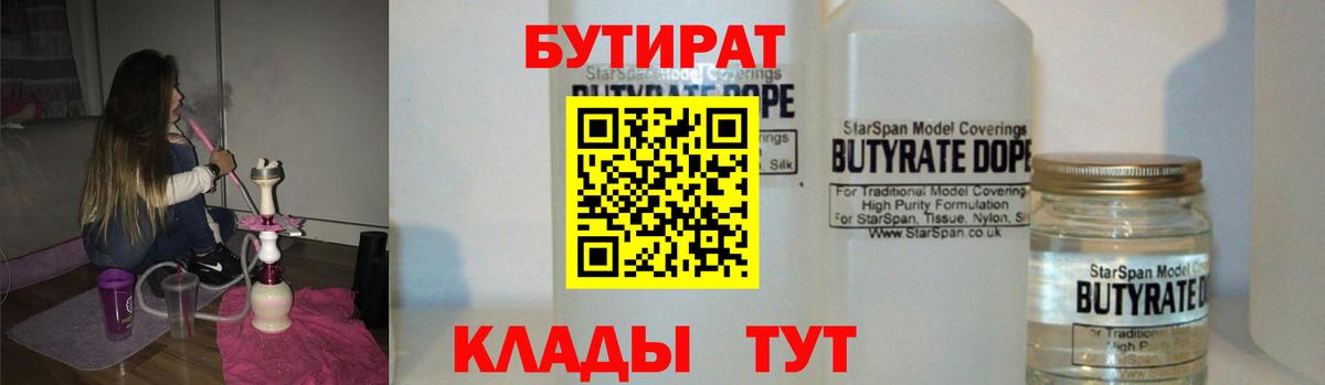 Бутират вода Вичуга