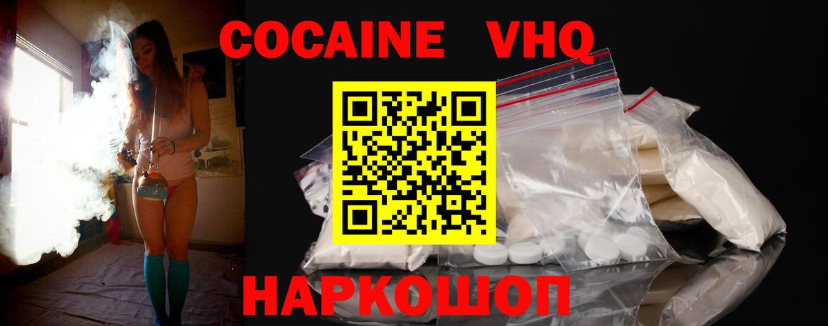 КОКАИН VHQ Вичуга