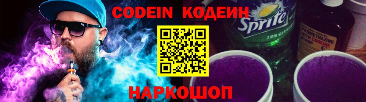 Кодеиновый сироп Lean напиток Lean (лин)  Codein напиток Lean (лин)  Вичуга  Вход с VPN 