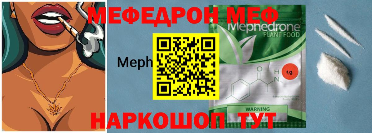 Меф мяу мяу кристаллы Вичуга