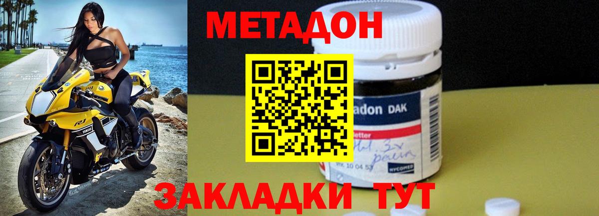 МЕТАДОН VHQ Вичуга