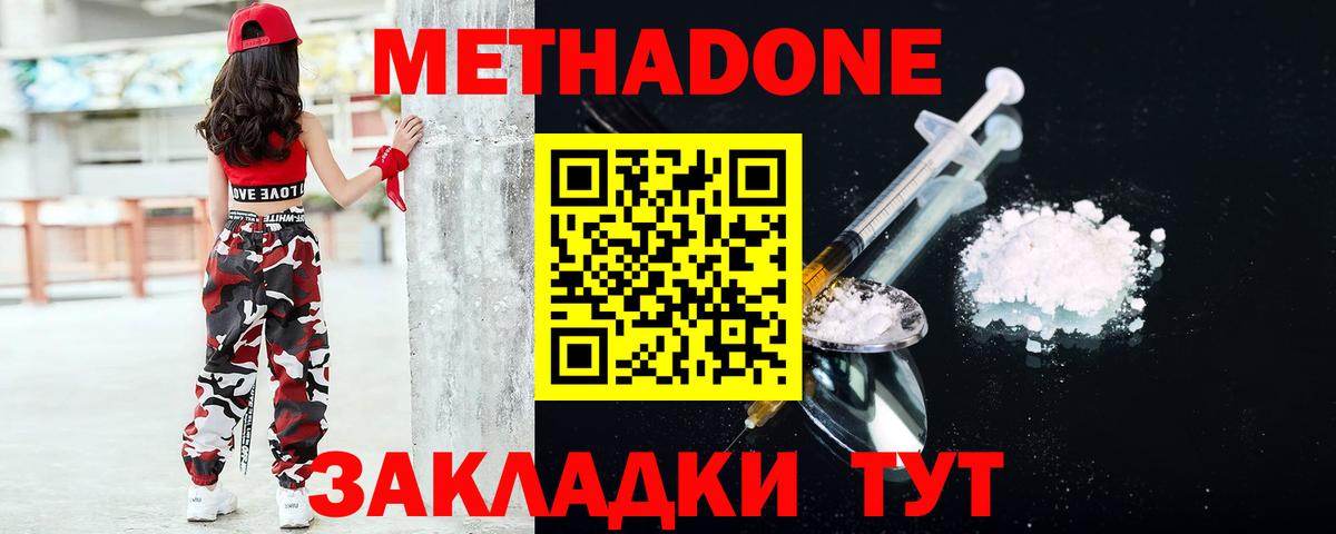МЕТАДОН кристалл  Вход с VPN  Метадон белоснежный  Вичуга 